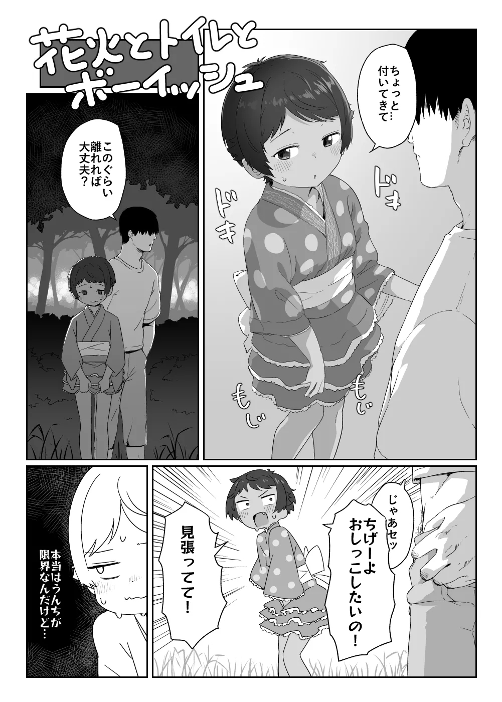 Hanabi to Toilet to Boyish 1