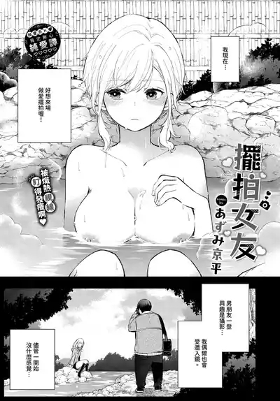 Hamedori kanojo │擺拍女友 1