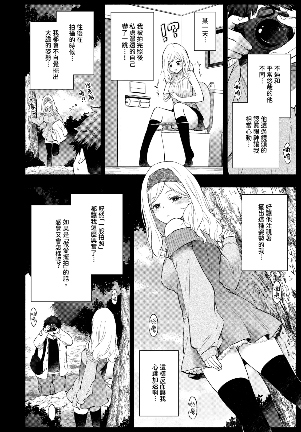 Hamedori kanojo │擺拍女友 - Page 2