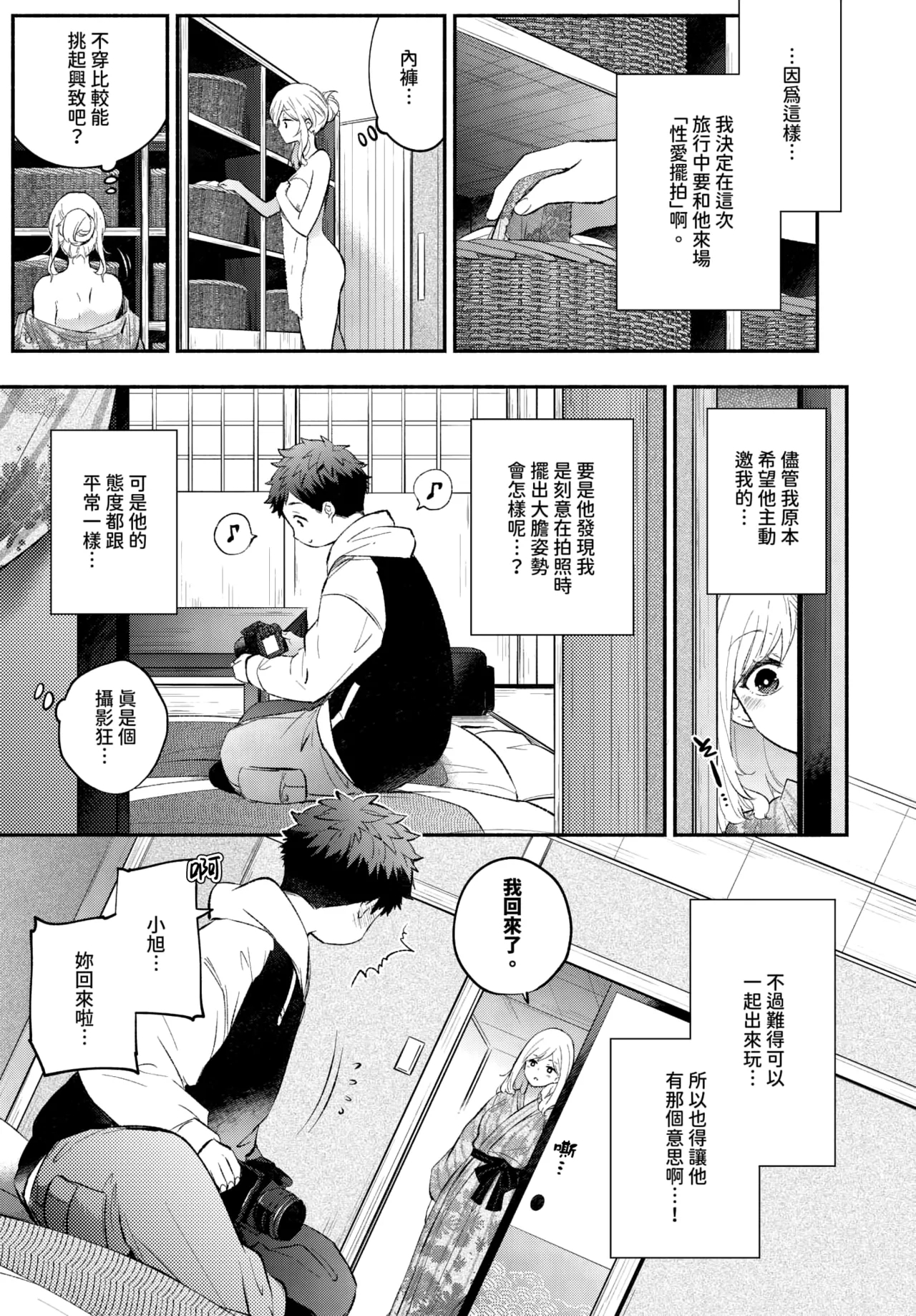 Hamedori kanojo │擺拍女友 - Page 3