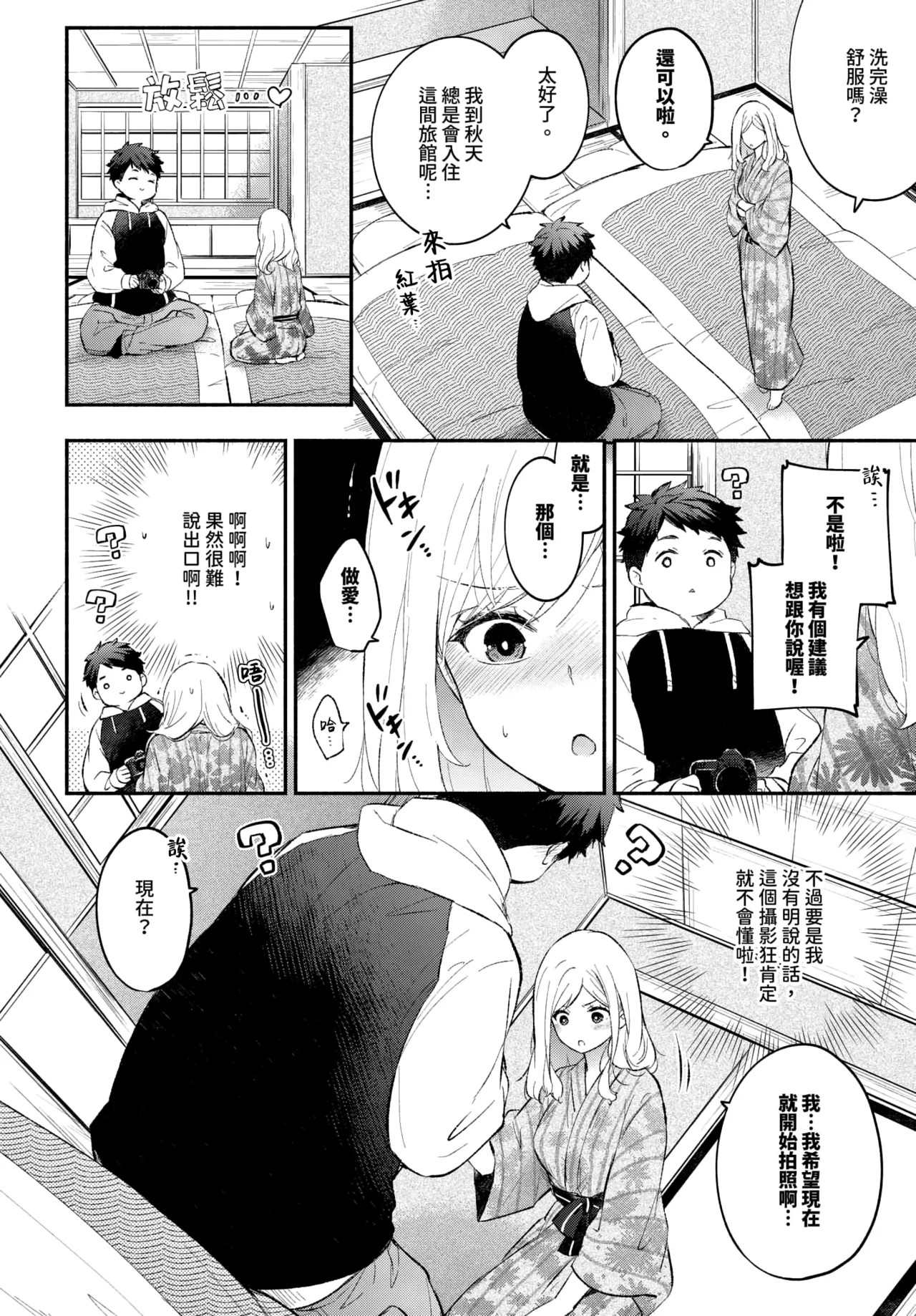 Hamedori kanojo │擺拍女友 - Page 4