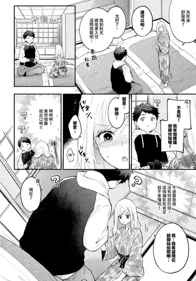 Hamedori kanojo │擺拍女友 4