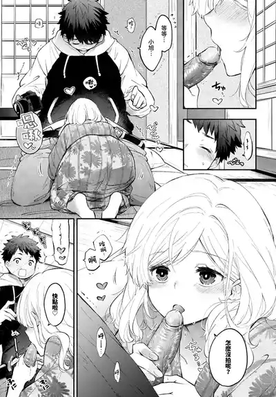 Hamedori kanojo │擺拍女友 7