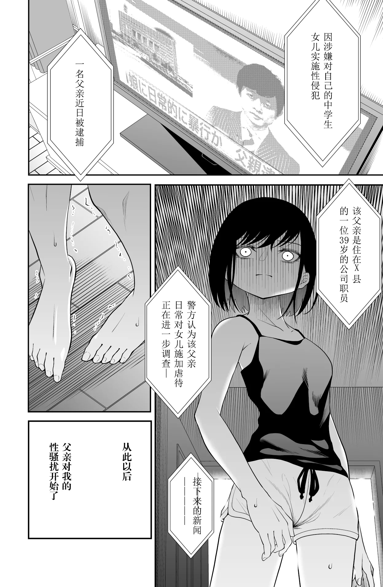 近寄るな、クソオヤジ!! - Page 10