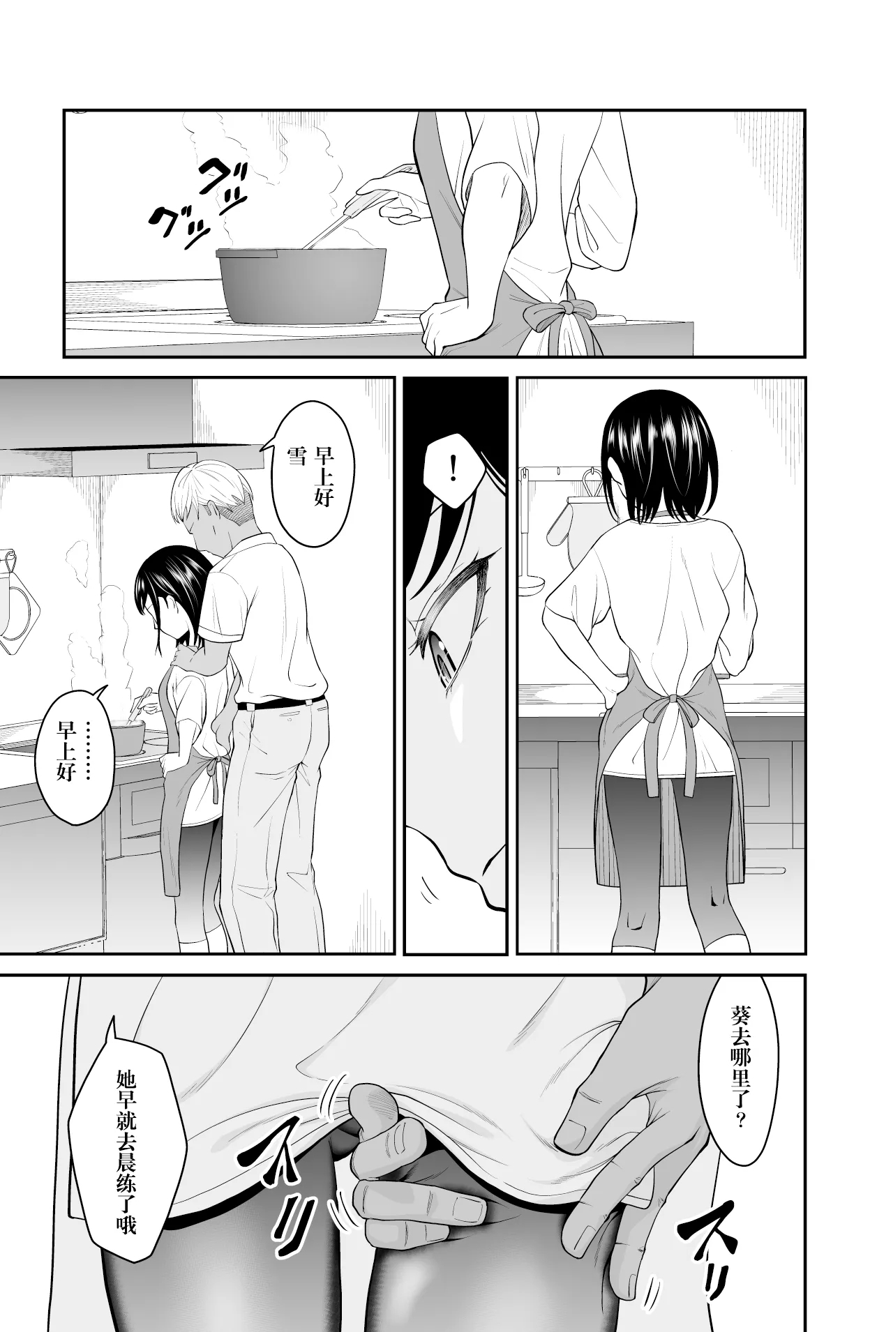 近寄るな、クソオヤジ!! - Page 11