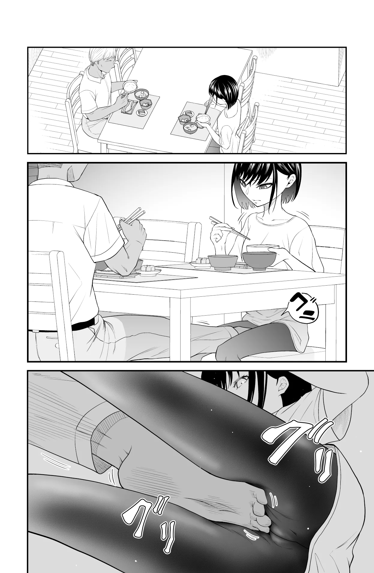 近寄るな、クソオヤジ!! - Page 12
