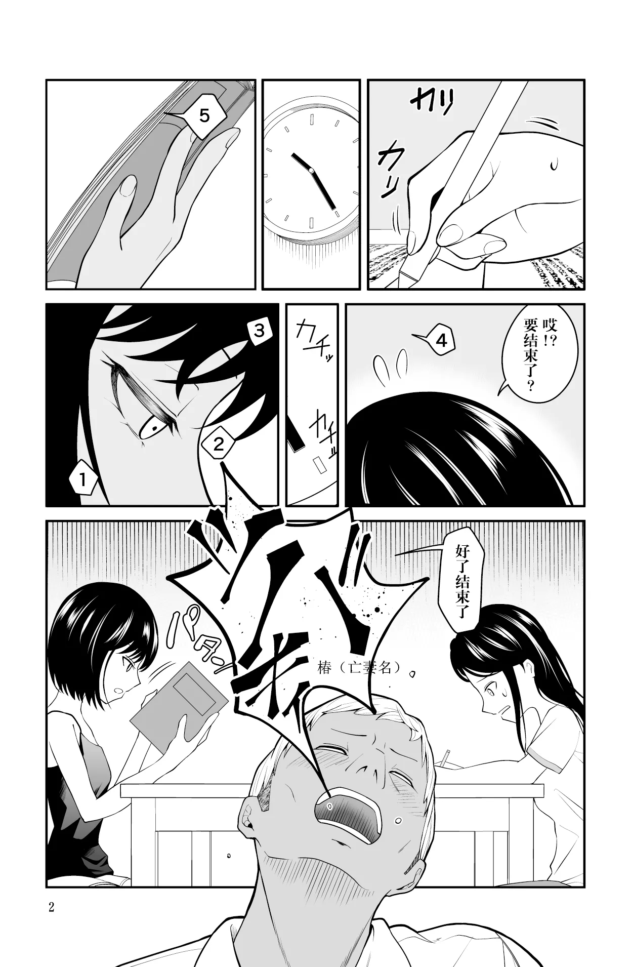 近寄るな、クソオヤジ!! - Page 3