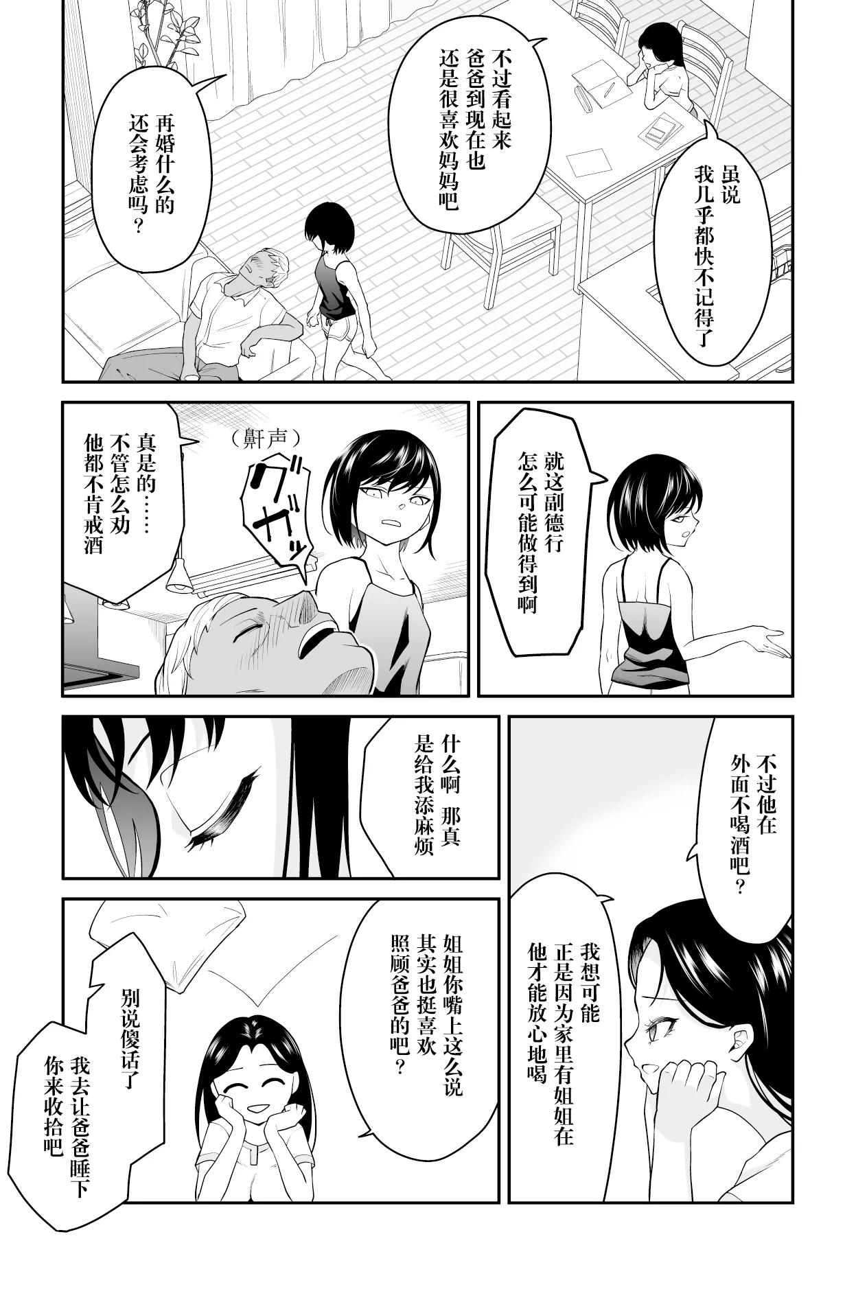 近寄るな、クソオヤジ!! - Page 5