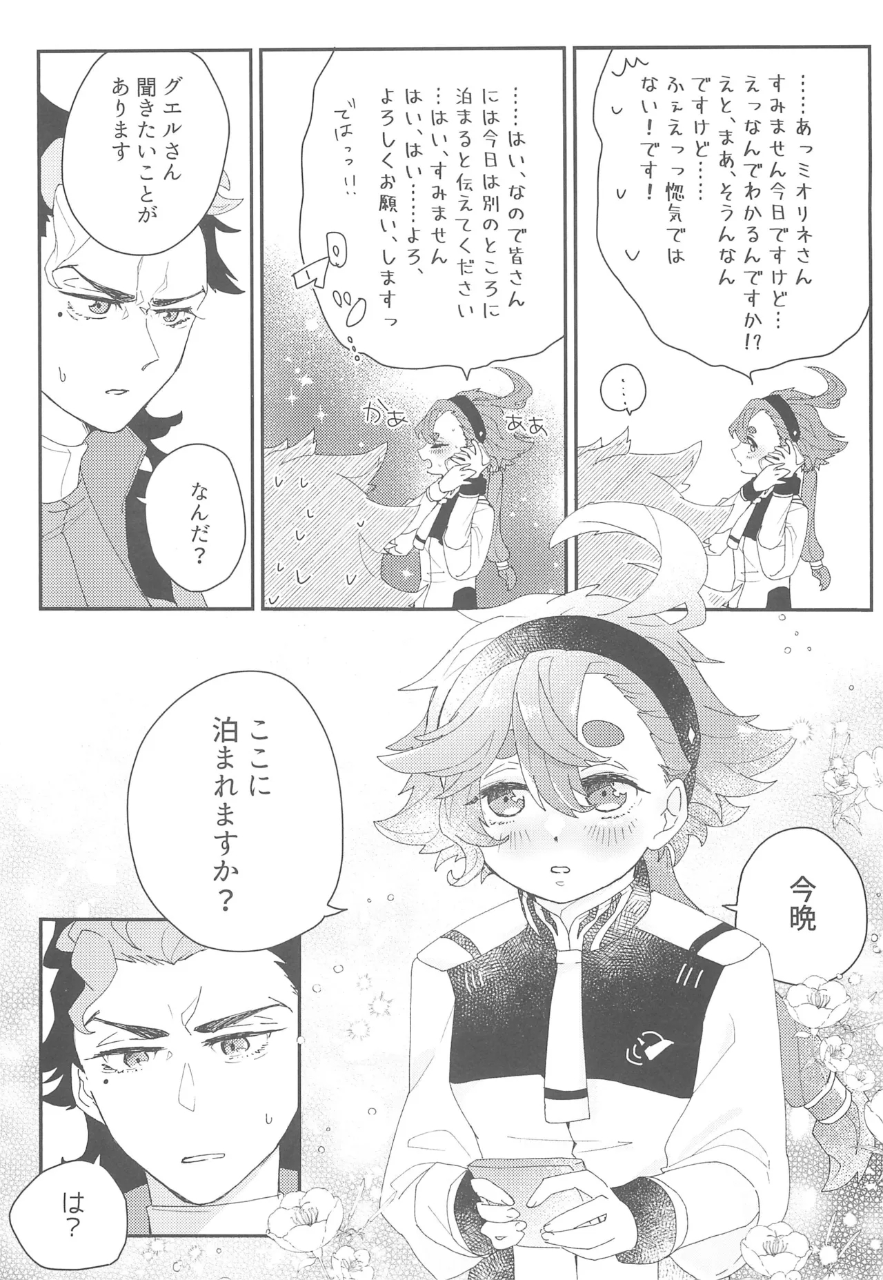 Moshi Anata to Konyaku Shita no Nara - Page 20