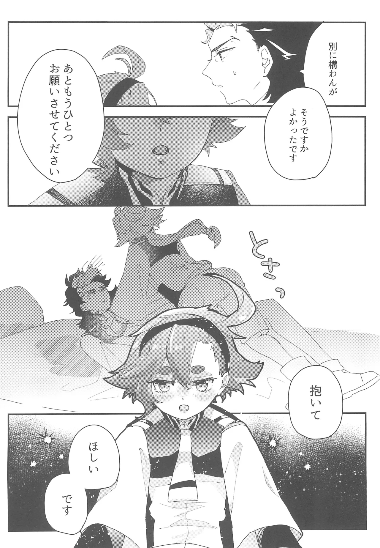 Moshi Anata to Konyaku Shita no Nara - Page 21