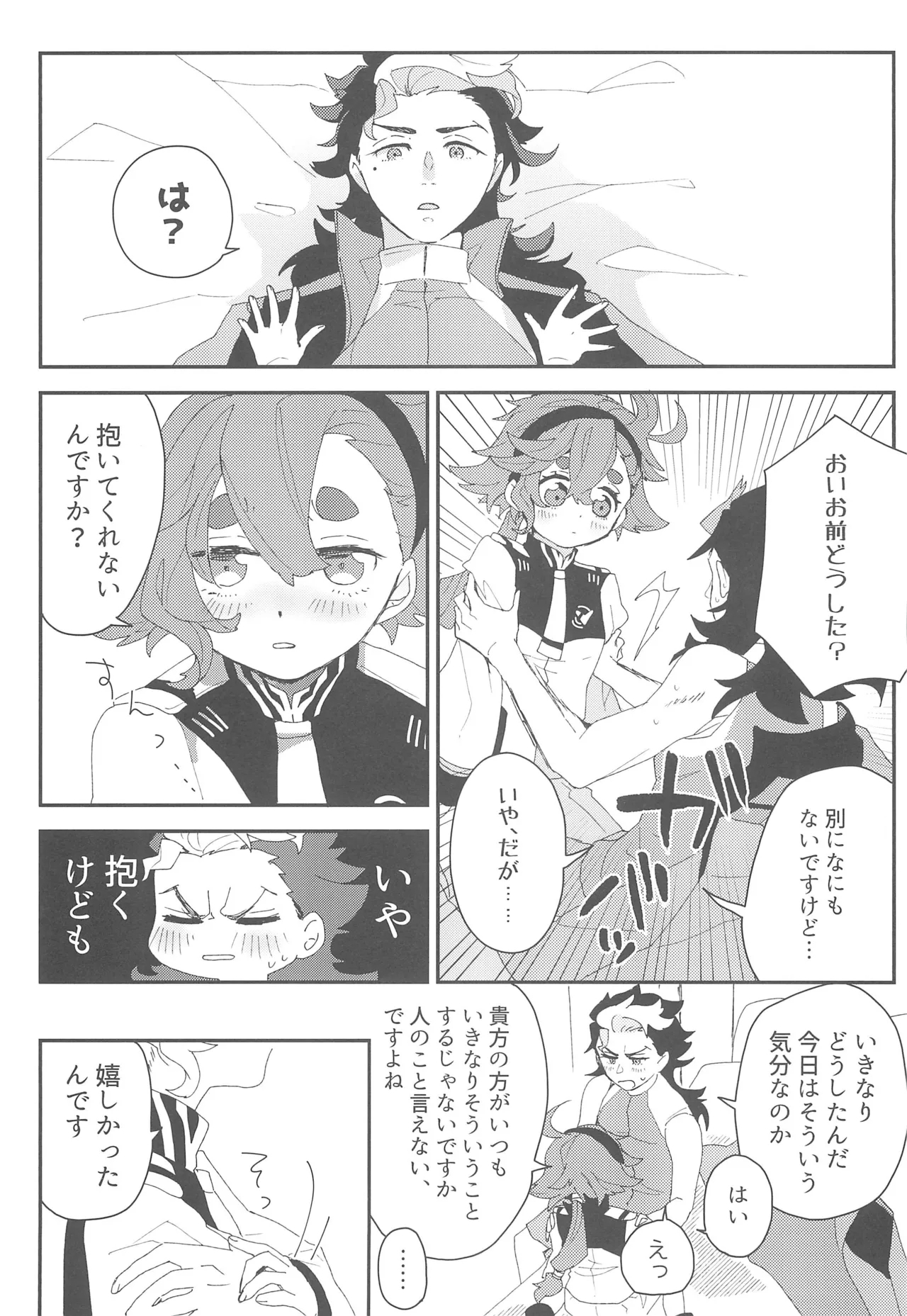 Moshi Anata to Konyaku Shita no Nara - Page 22