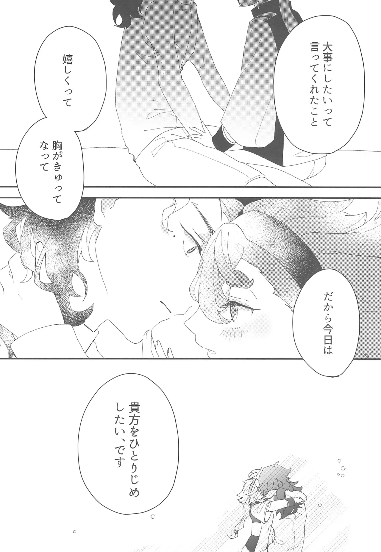 Moshi Anata to Konyaku Shita no Nara - Page 23