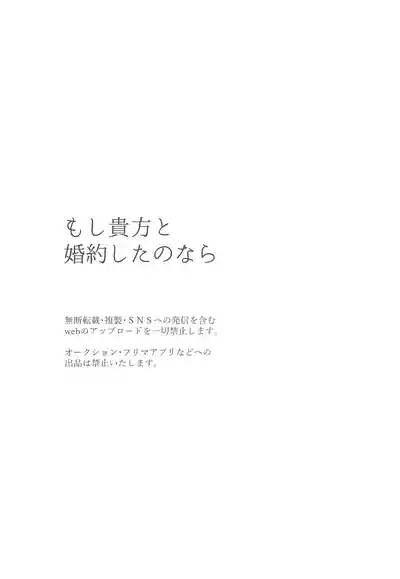 Moshi Anata to Konyaku Shita no Nara 2