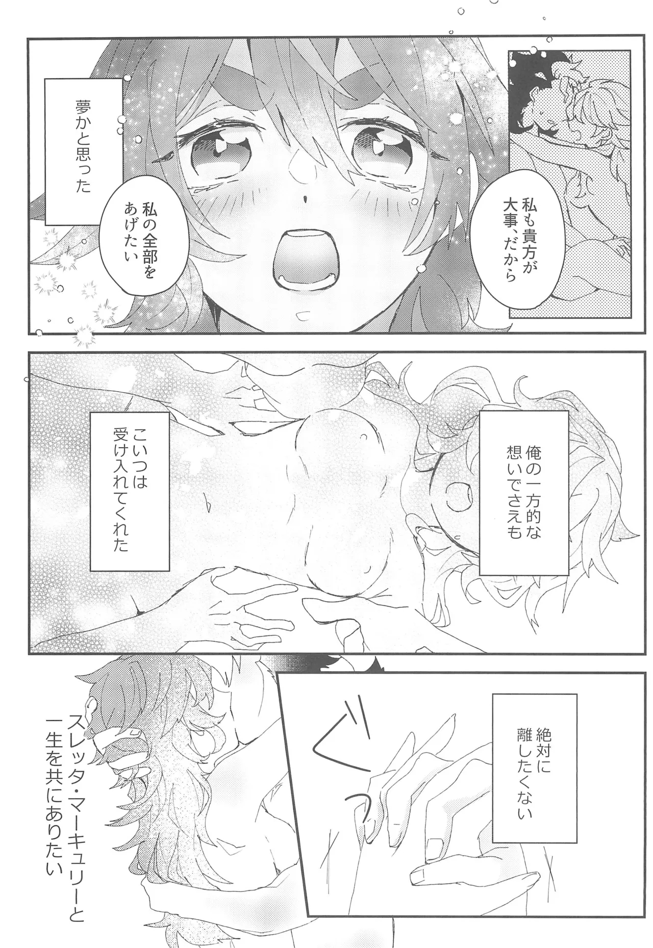 Moshi Anata to Konyaku Shita no Nara - Page 40