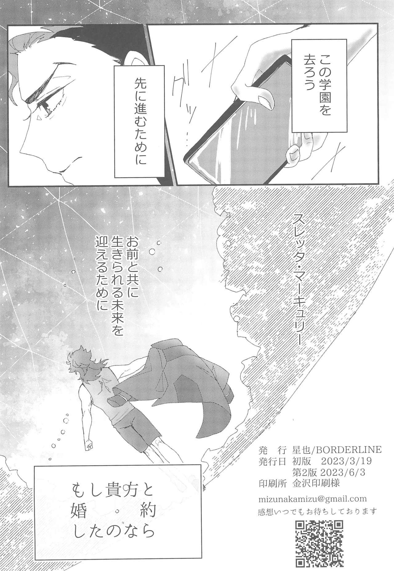 Moshi Anata to Konyaku Shita no Nara - Page 43
