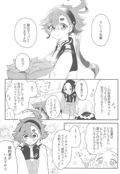 Moshi Anata to Konyaku Shita no Nara 4