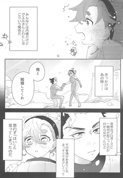 Moshi Anata to Konyaku Shita no Nara 8