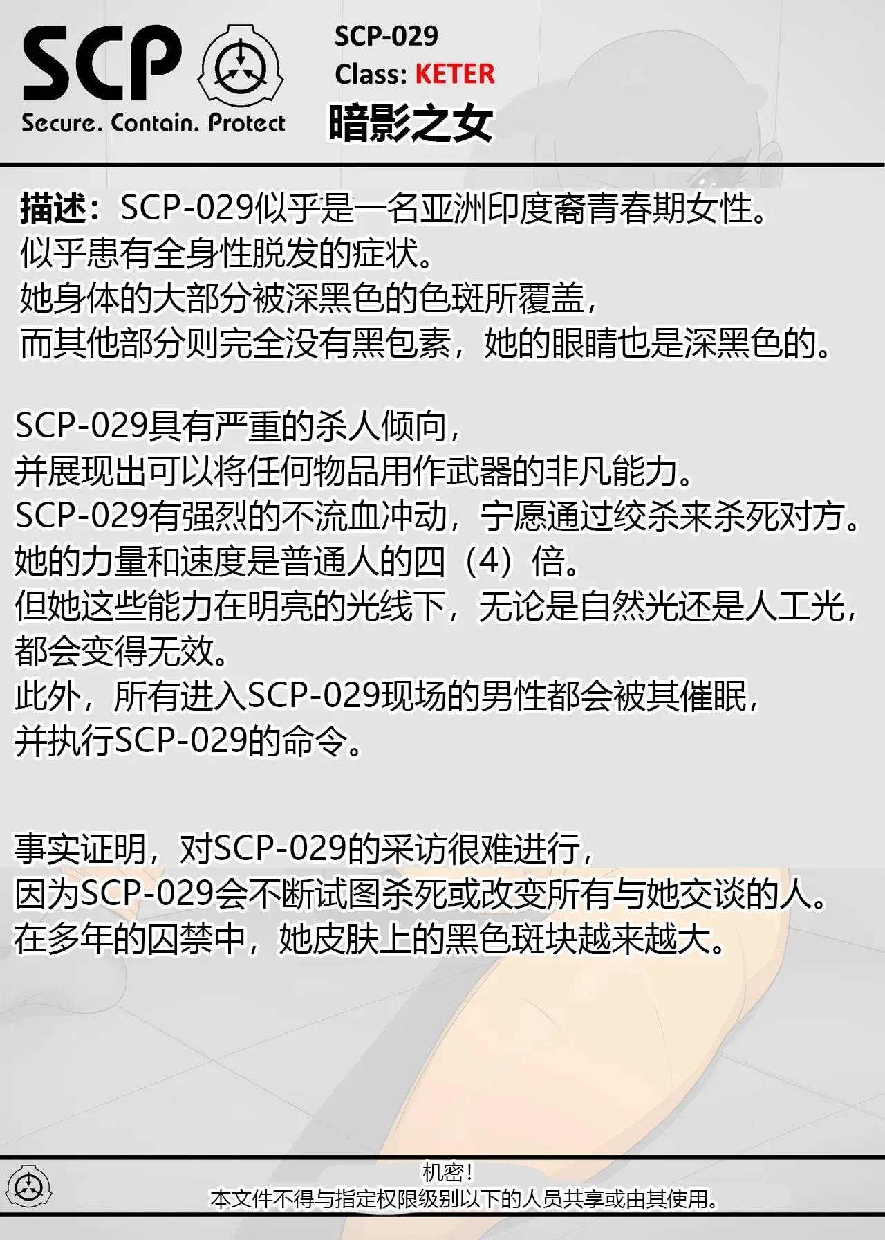 SCP整合（31匹）（有条色狼汉化） - Page 12