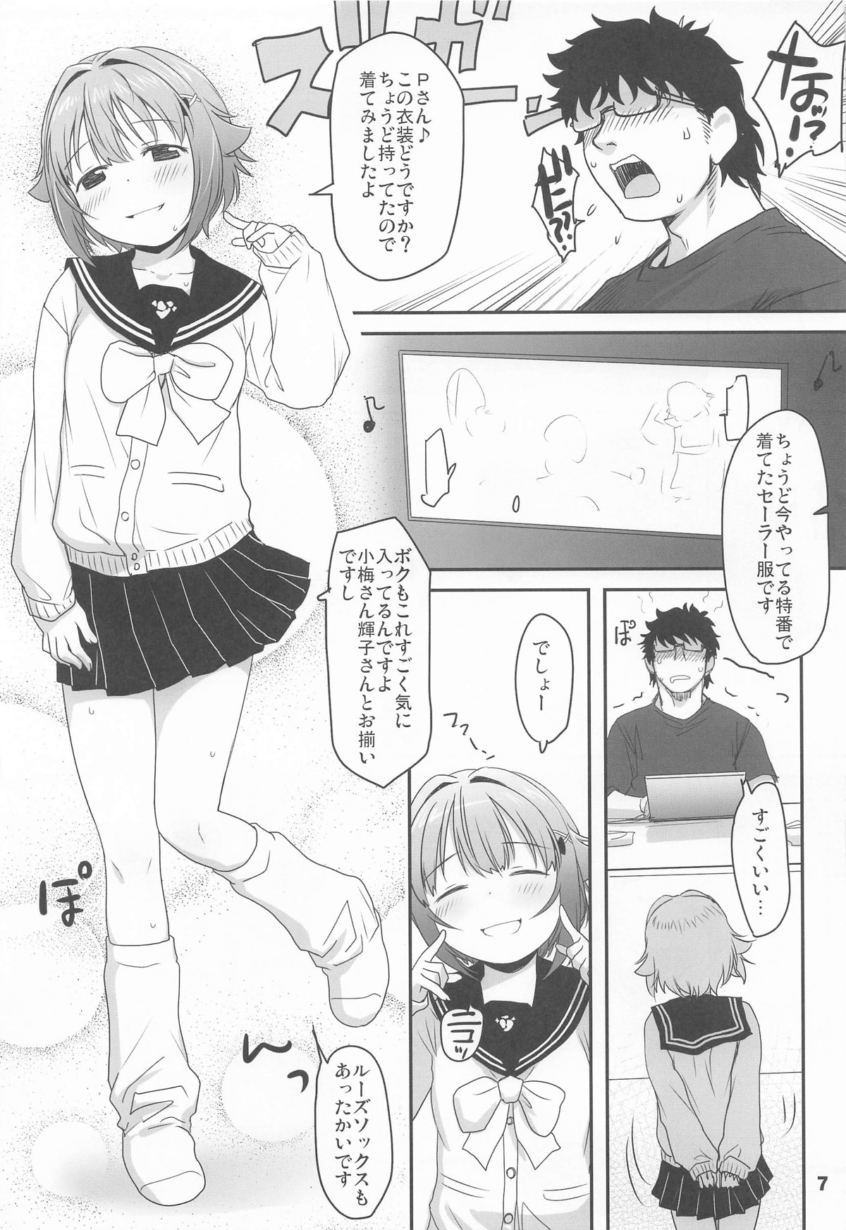 輿水幸子と2人きりカウントダウンLIVE! - Page 6