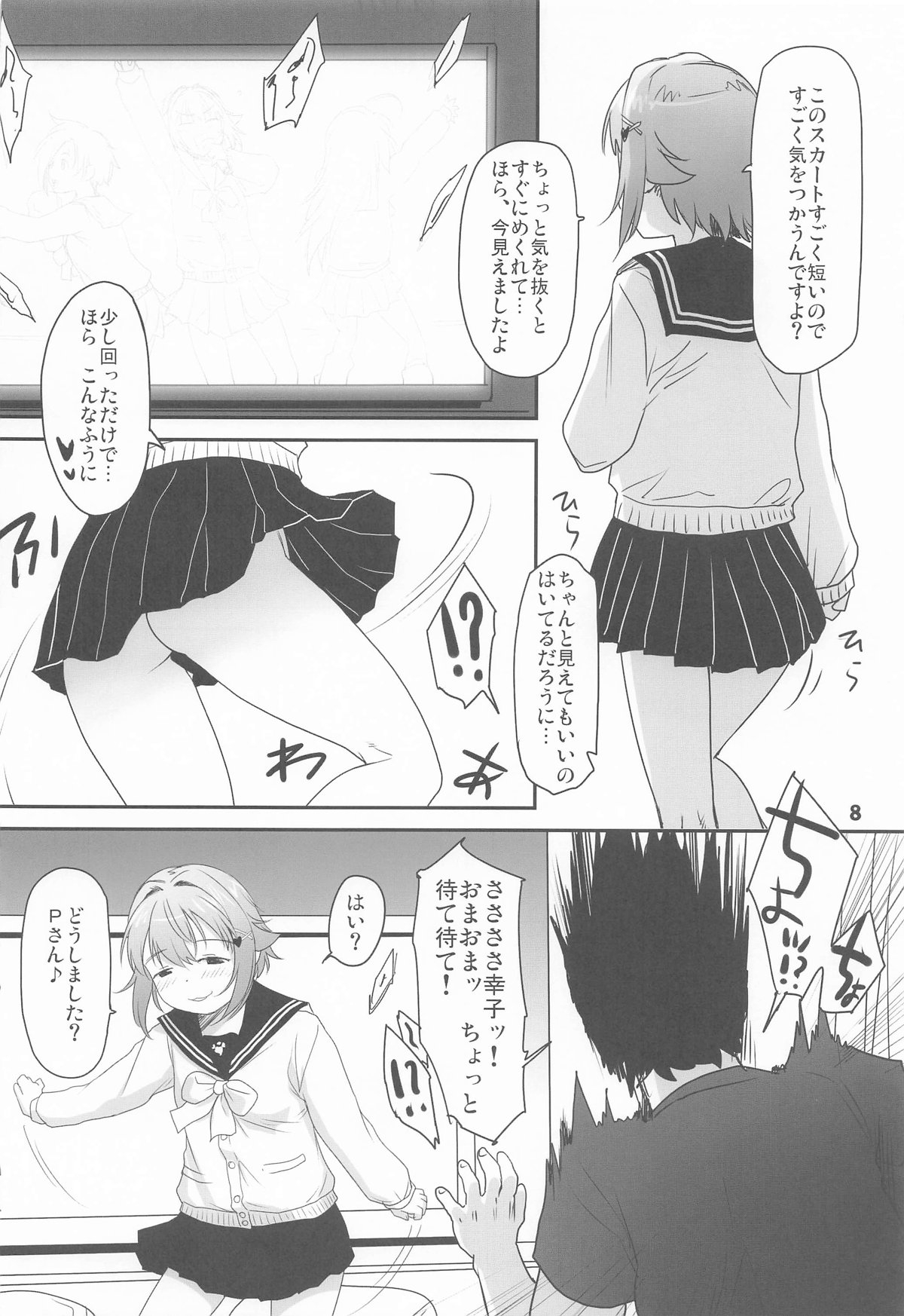 輿水幸子と2人きりカウントダウンLIVE! - Page 7