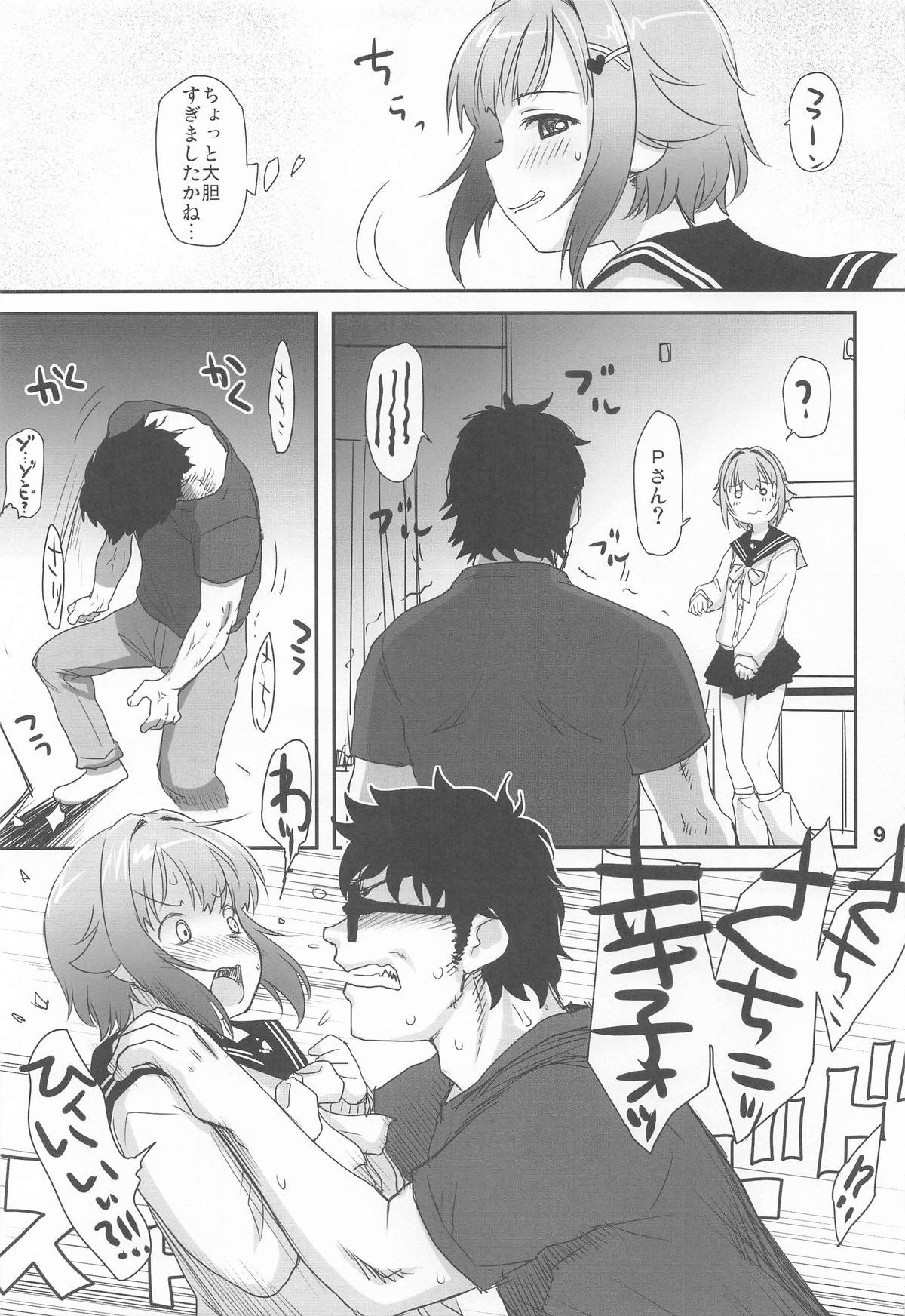 輿水幸子と2人きりカウントダウンLIVE! - Page 8