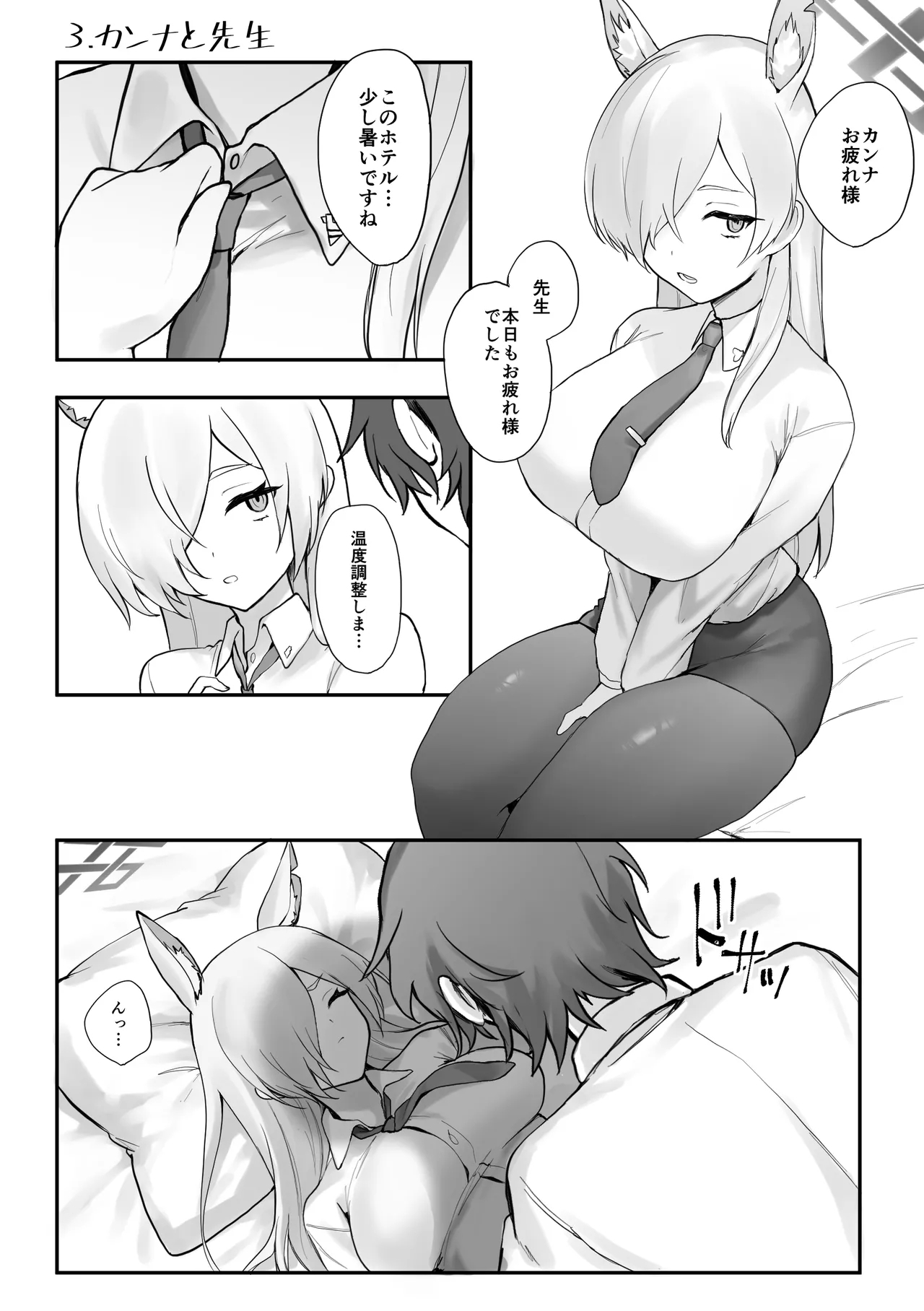 ××とせんせいと。 - Page 19