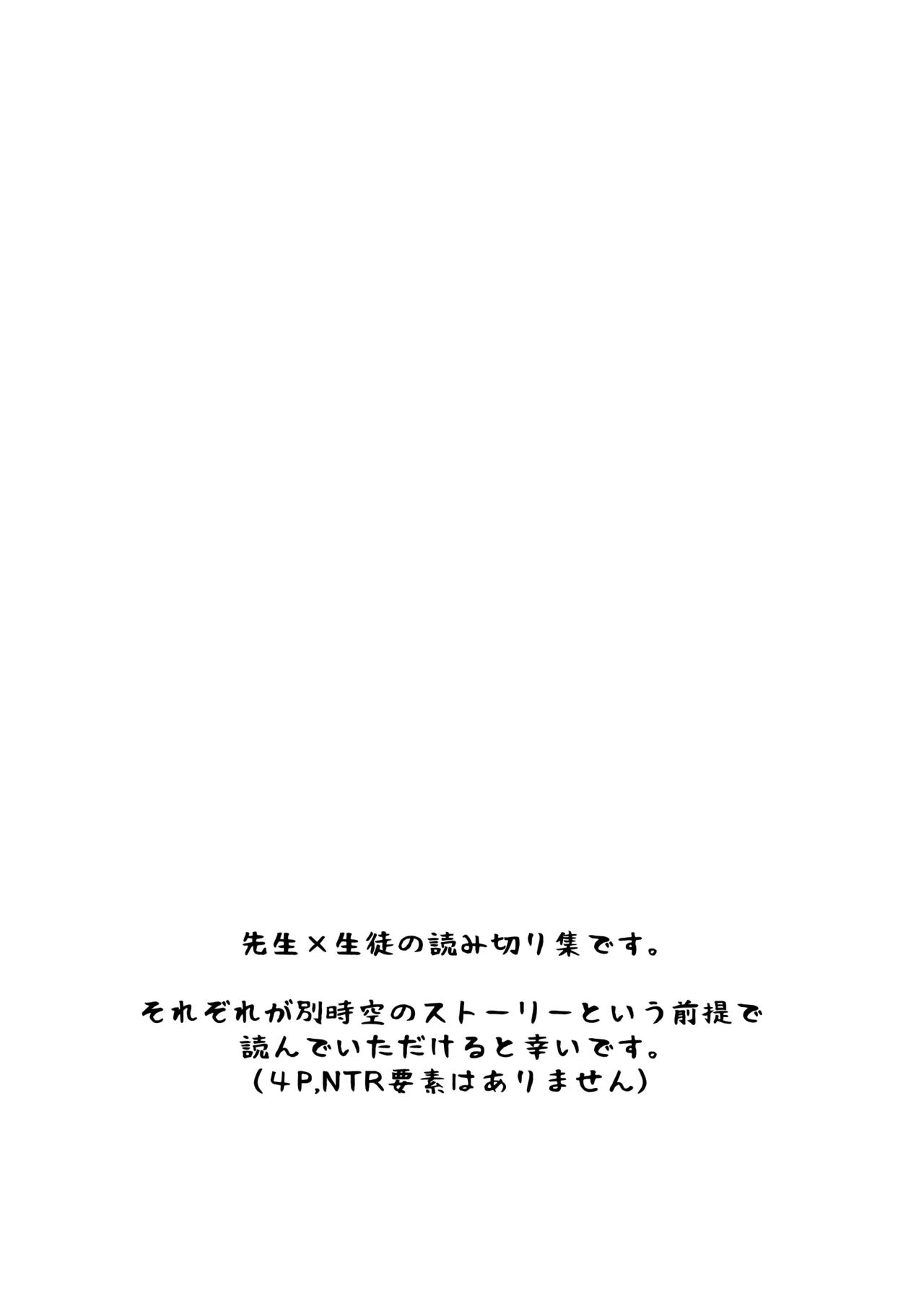 ××とせんせいと。 - Page 3