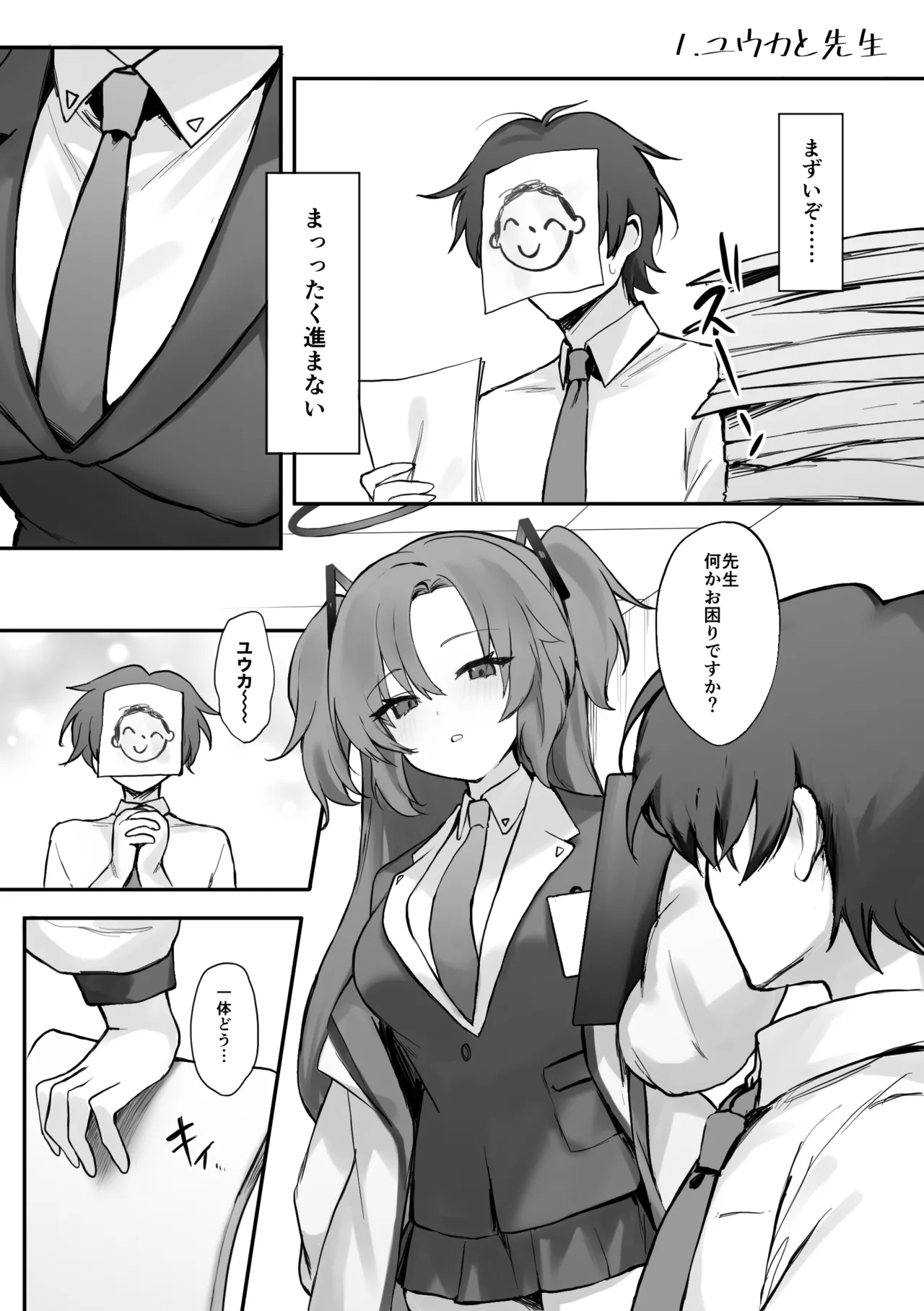 ××とせんせいと。 - Page 4