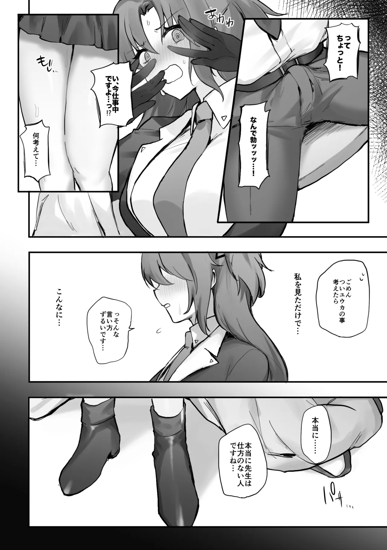 ××とせんせいと。 - Page 5