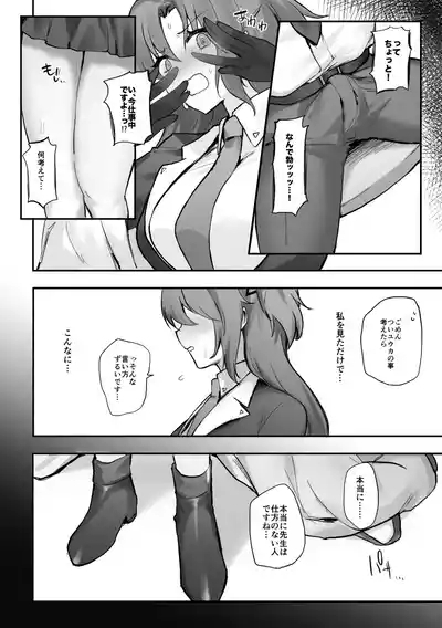 ××とせんせいと。 5