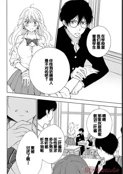 Gyaru ni pachan wa semararetai Vol.1 10