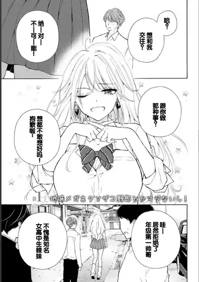 Gyaru ni pachan wa semararetai Vol.1 5