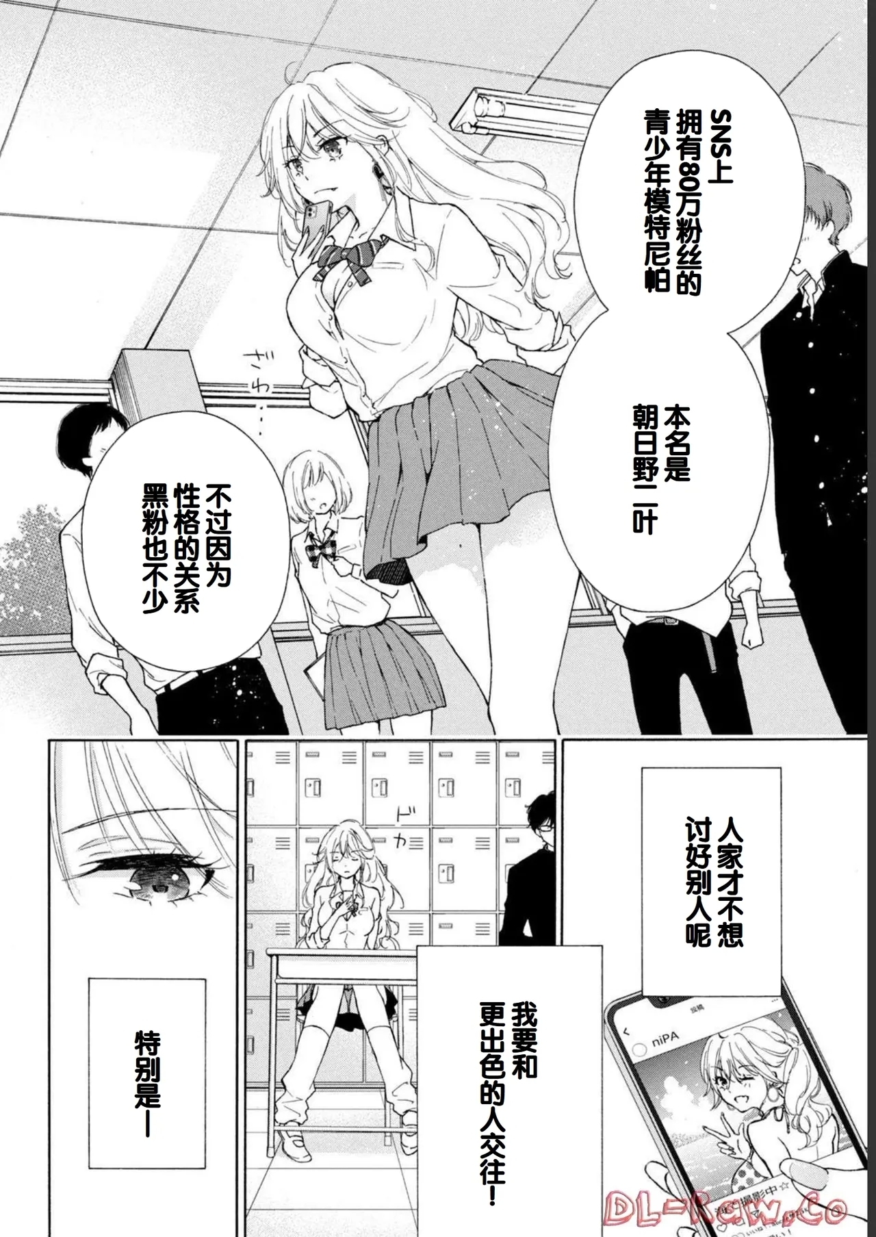 Gyaru ni pachan wa semararetai Vol.1 - Page 6