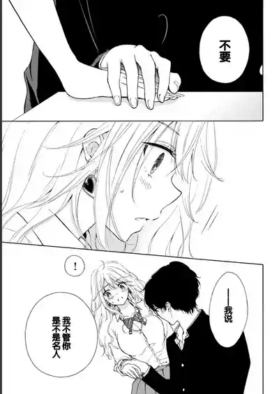 Gyaru ni pachan wa semararetai Vol.1 9