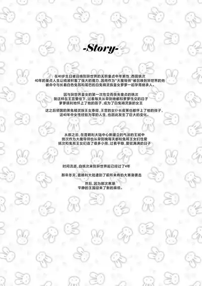 うさ耳プリンセスと異世界子作りライフ!!4 2
