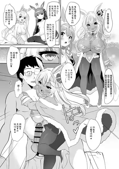うさ耳プリンセスと異世界子作りライフ!!4 8