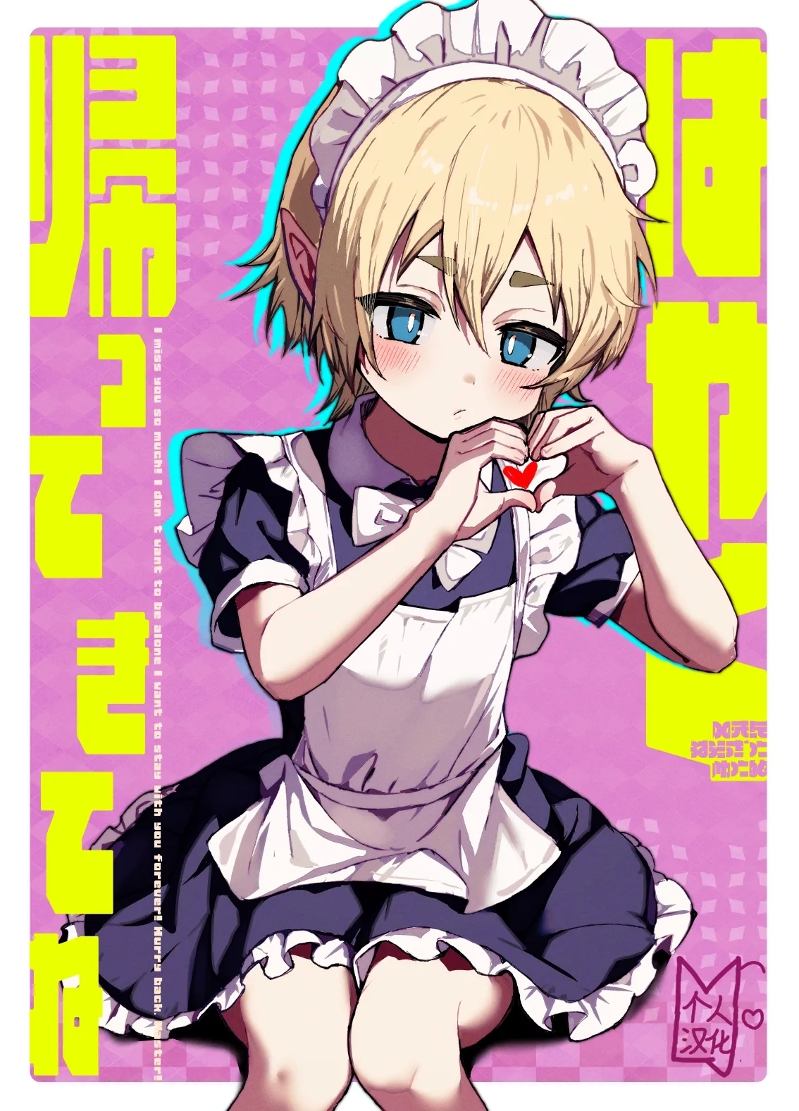 はやく帰ってきてね - Hentaiaz.com - 1