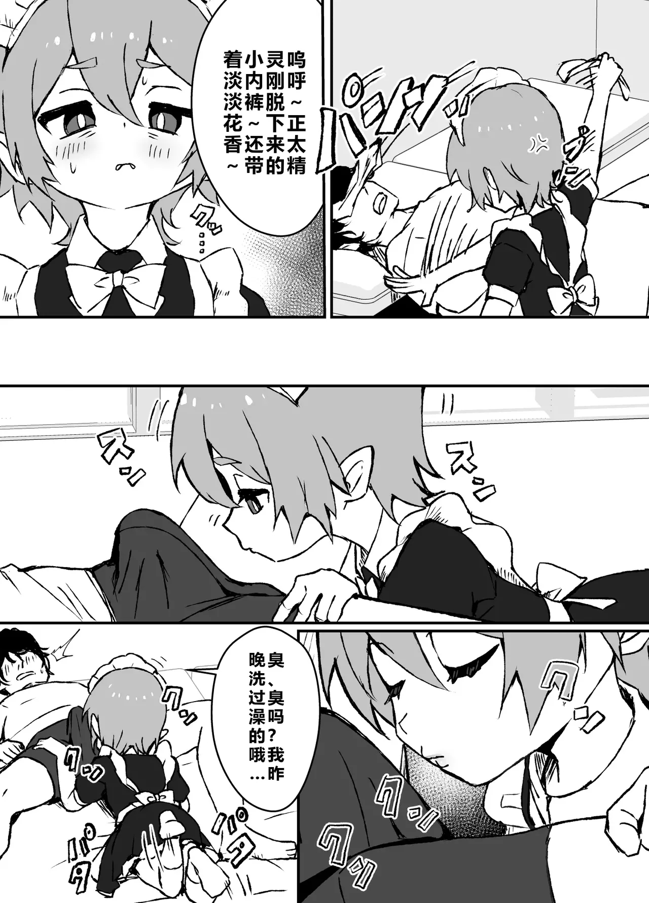 Hayaku Kaette Kite Ne |快点回来哦 - Page 5