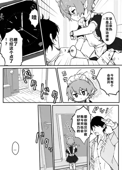 Hayaku Kaette Kite Ne |快点回来哦 9