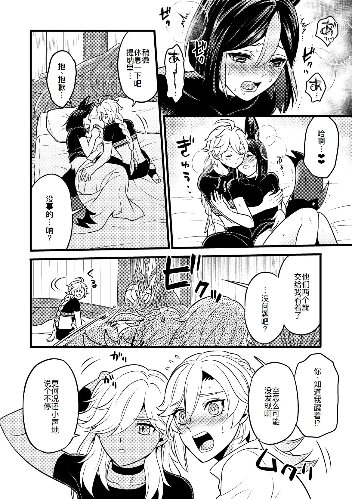 Sumeru Commission Quest - Page 12