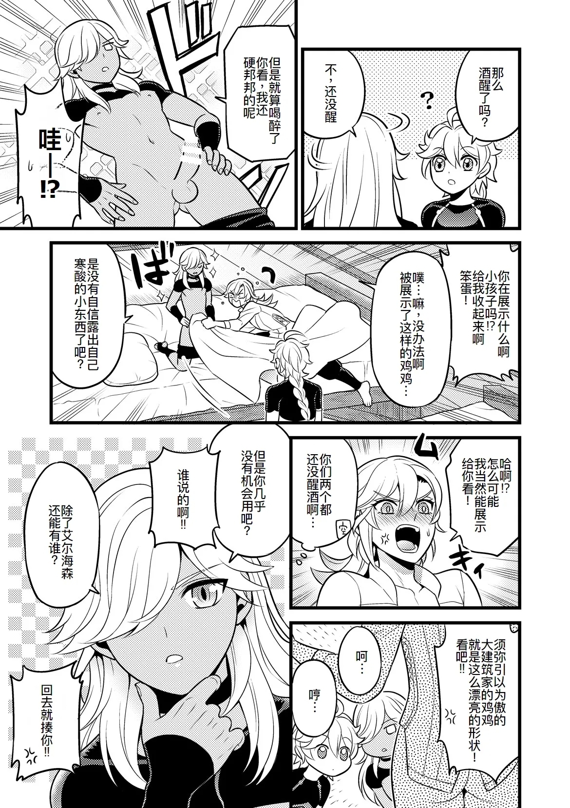 Sumeru Commission Quest - Page 13