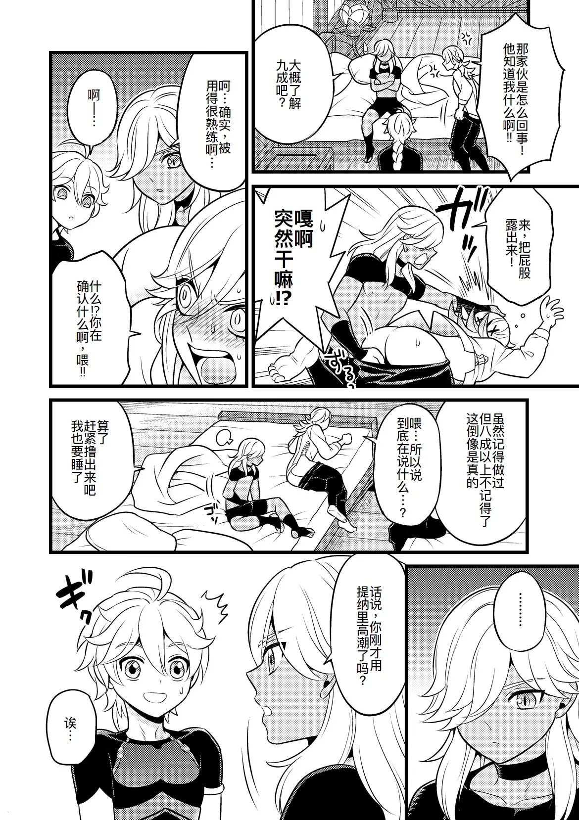 Sumeru Commission Quest - Page 14