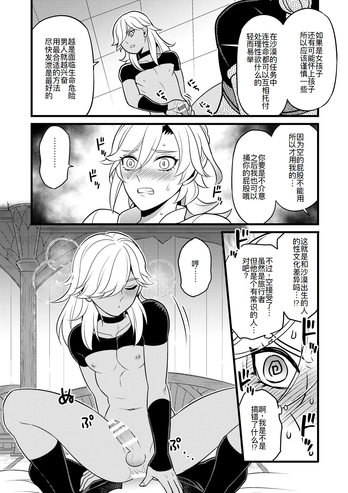 Sumeru Commission Quest - Page 16