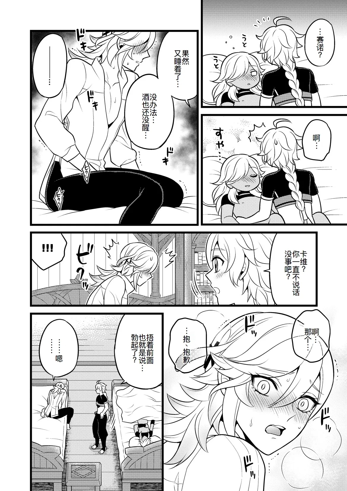 Sumeru Commission Quest - Page 20