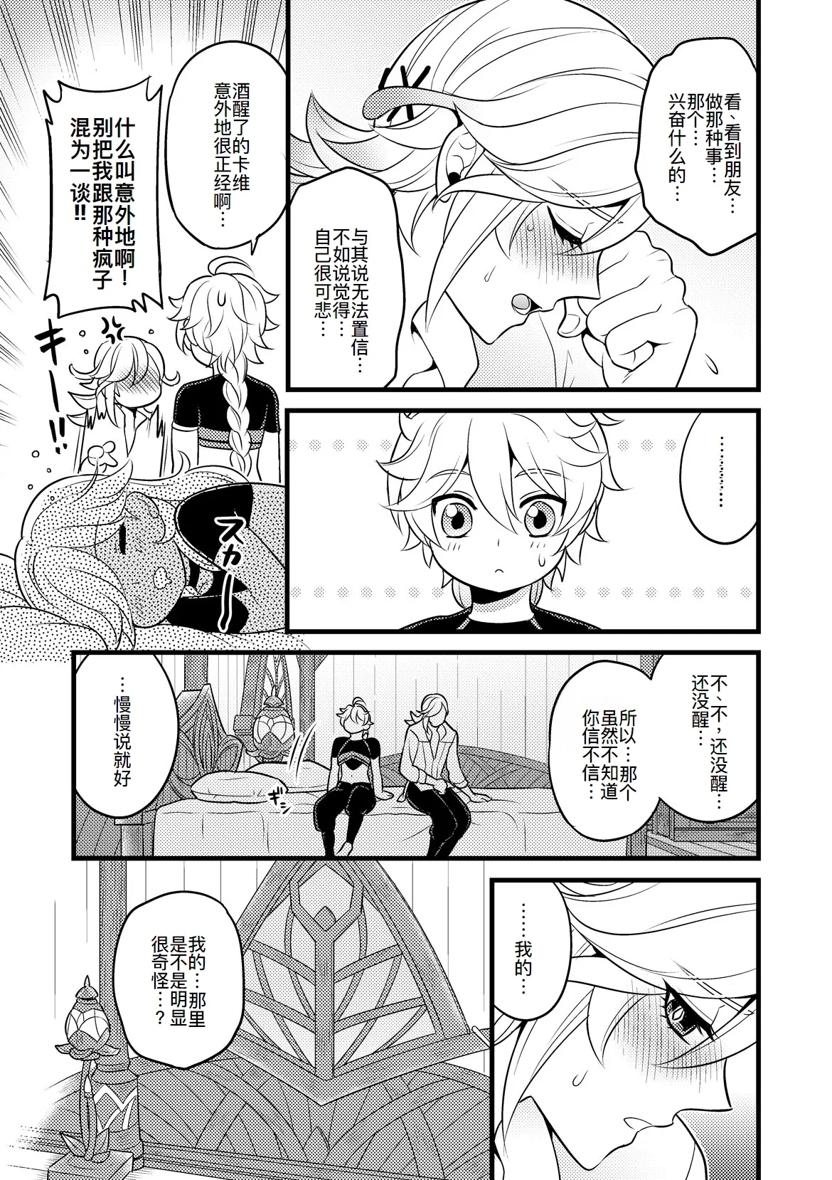 Sumeru Commission Quest - Page 21