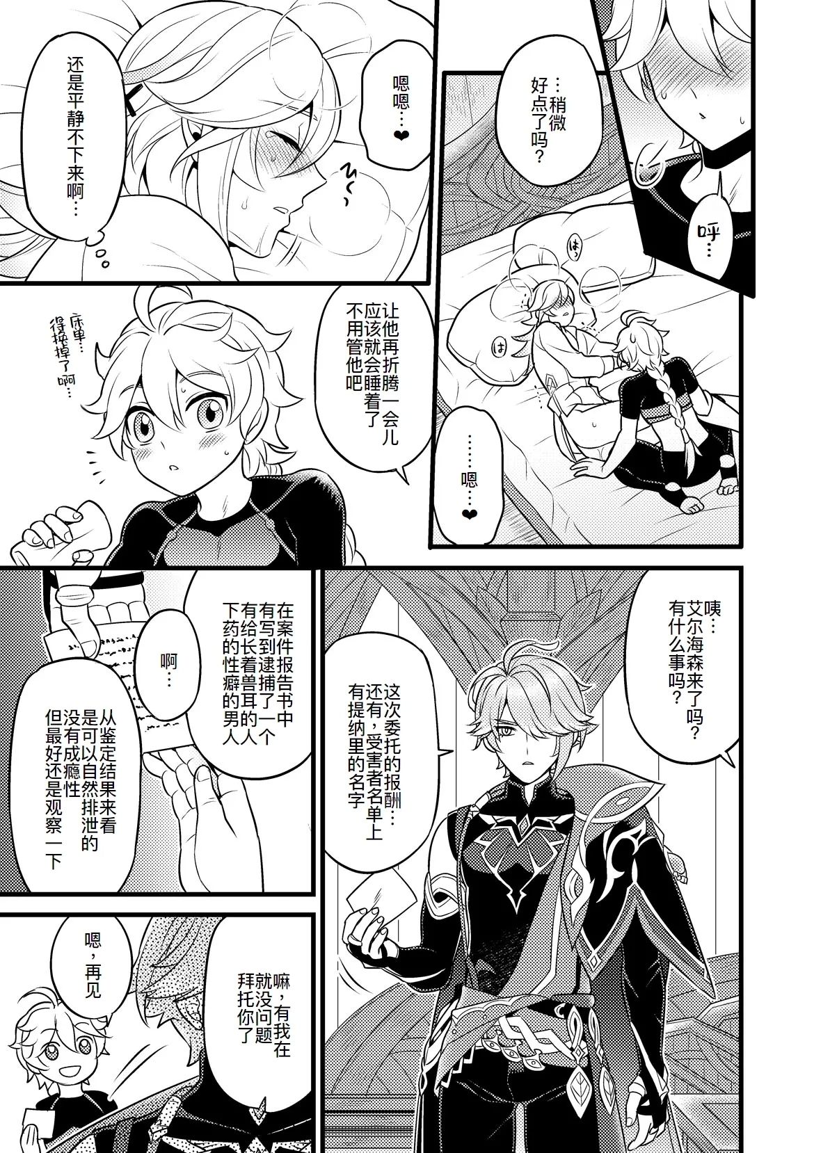 Sumeru Commission Quest - Page 29