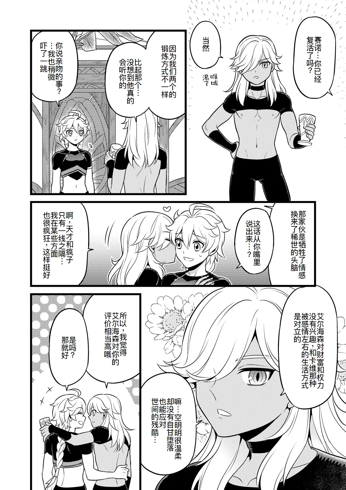 Sumeru Commission Quest - Page 32