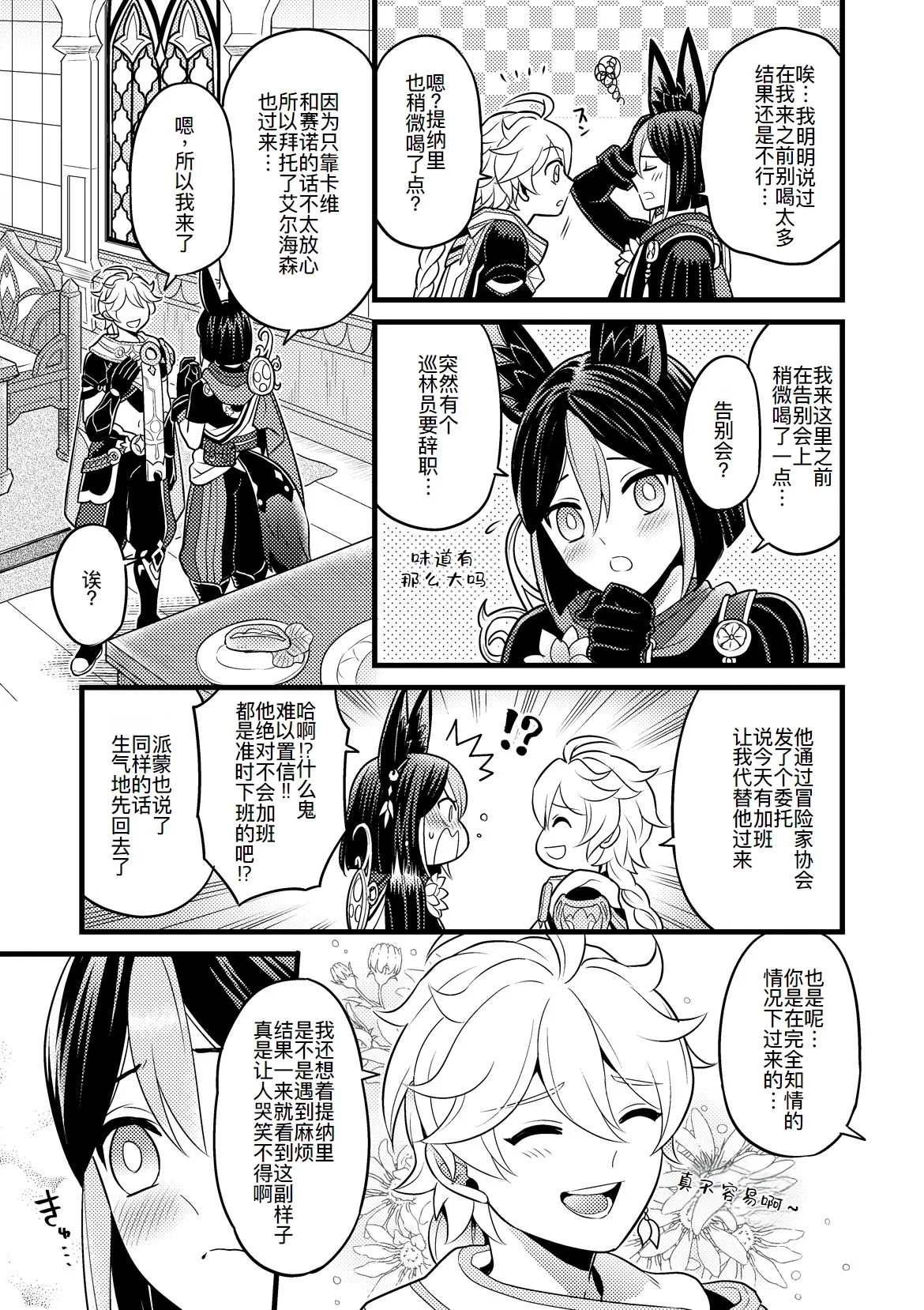 Sumeru Commission Quest - Page 5