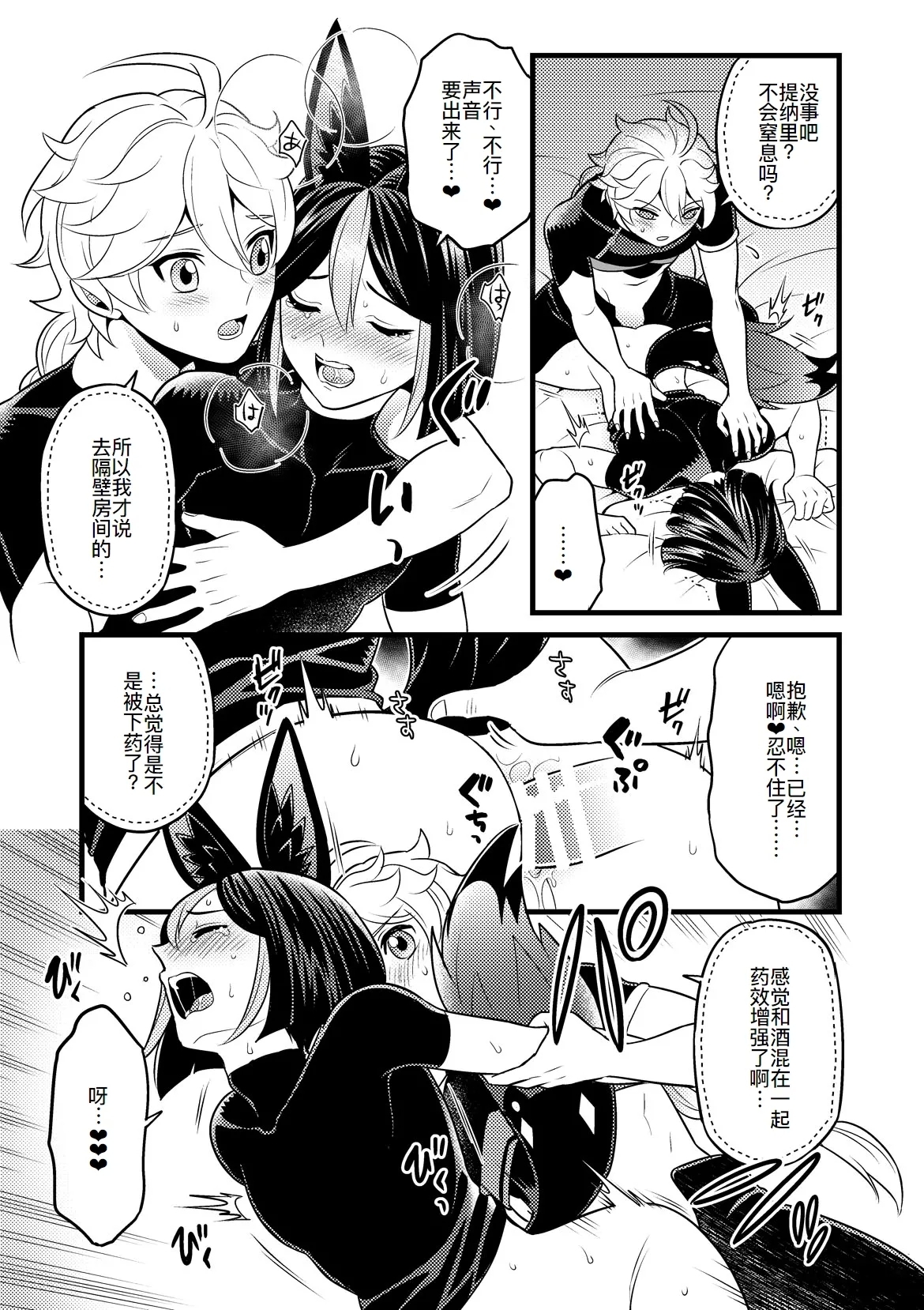 Sumeru Commission Quest - Page 9