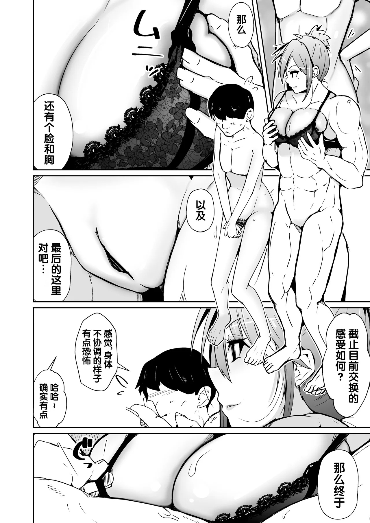 接触交换~与异性的奇妙交换 18